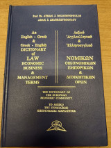 Λεξικο Αγγλοελληνικο & Ελληνοαγγλικο