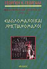 ΟΙ ΡΙΖΕΣ (ΔΕΚΑΤΟΣ ΟΓΔΟΟΣ ΤΟΜΟΣ)