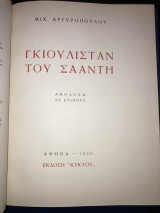 Γκιουλισταν του Σααντη