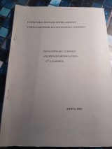 Εργαστηριακές Ασκήσεις "Γεωργικών Βιομηχανιών" 6ου Εξαμήνου