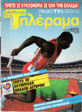 Περιοδικό Τηλέραμα τεύχος 602