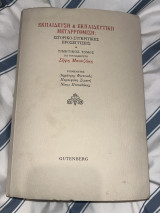 Εκπαίδευση & εκπαιδευτική μεταρρύθμιση: Ιστορικό -Συγκριτικές προσεγγίσεις * Τιμητικός τόμος για τον καθηγητή Σήφη Μπουζάκη: Τιμητικός τόμος για τον Καθηγητή Σήφη Μπουζάκη