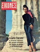 Περιοδικό Εικόνες τεύχος 286