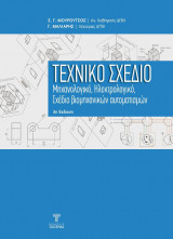 Τεχνικό Σχέδιο