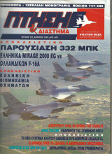 Πτηση τευχος 101