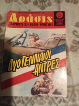Δρασις τεύχος 667
