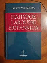 Πάπυρος Larousse Brittanica