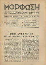 Μόρφωση, Αθήνα 10 του Απρίλη 1946, Χρόνος Α'. Αριθ. Φύλλου 10