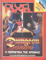 Pixel τεύχος 43