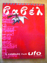 Βαβέλ (τεύχος 167)