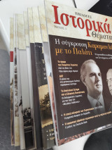 Επιλογές Ιστορικά Θέματα. Τεύχος 1 έως και 11
