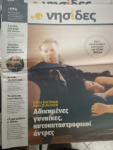 Νησίδες free press 494