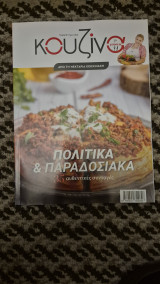 Κουζινα γευσεις τευχος 92