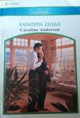 Καινούργια σελίδα Άρλεκιν Συλλογή Νο 2569