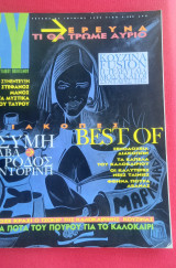 ΕΥ Περιοδικό Υλικού Πολιτισμού Τεύχος 37/ 1999