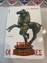 Εμείς οι Μακεδόνες (Δεύτερη Έκδοση)