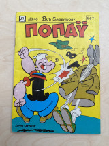 Ποπάυ τεύχος 667