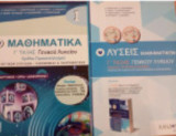 Μαθηματικά γ λυκειου - επαναληπτικά Θέματα