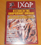 ΙΧΩΡ τεύχος 82 Νοέμβριος 2007