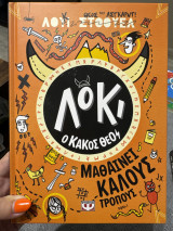 Λόκι ο κακός θεός