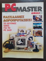 PC Master τεύχος 72
