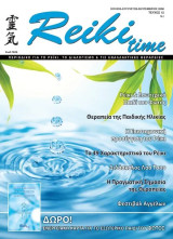 Reiki time 12