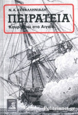 ΠΕΙΡΑΤΕΙΑ