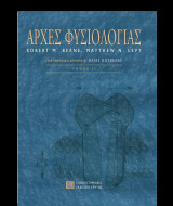 Αρχές φυσιολογίας