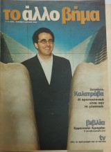Το άλλο Βήμα 8 Απριλίου 2001