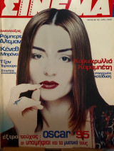 Σινεμα τεύχος 56