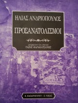 Προσανατολισμοί
