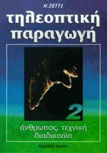 Τηλεοπτική παραγωγή