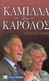 Καμίλλα Και Κάρολος. The Love Story