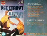 Η Δεύτερη Ομολογία