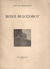 Μονή Φιλοσόφου
