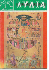 Λυδία Τευχος 114