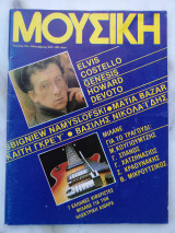 Μουσική τεύχος 72 Νοέμβριος 1983