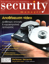Security Manager - Διμηνιαίο περιοδικό για την ασφάλεια Τεύχη 16, 19, 21, 29 Έτη 2008 - 2010