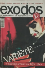 Περιοδικό Exodos τεύχος 349 Βαριετέ