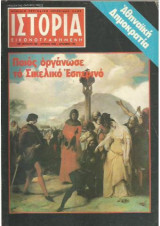 Ιστορία Εικονογραφημένη, τεύχος 168
