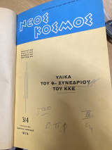 Νέος Κόσμος – Υλικά του 9ου Συνεδρίου του ΚΚΕ