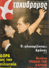 Ταχυδρόμος τεύχος 1493