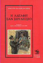 Η αδελφή Σαν Σουλπίσιο