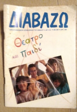 Διαβάζω Τεύχος 214 Απρίλιος 1989