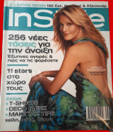 In Style - Τεύχος 31, Μάιος 2006 - Νατάσα Θεοδωρίδου