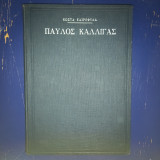 Παύλος Καλλιγάς. Η ζωή και το έργον του.
