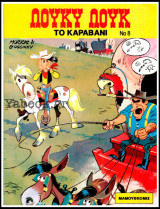 Λούκυ Λούκ #8: Το καραβάνι (Δ' έκδοση) /3.60€