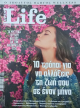 Open Life- 10 τρόποι για να αλλάξεις τη ζωή σου σε έναν μήνα