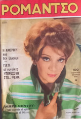 Ρομάντσο / Τεύχος: 1359
