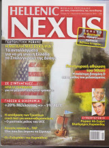 Hellenic Nexus, τεύχος 77, Αύγουστος - Σεπτέμβριος 2013